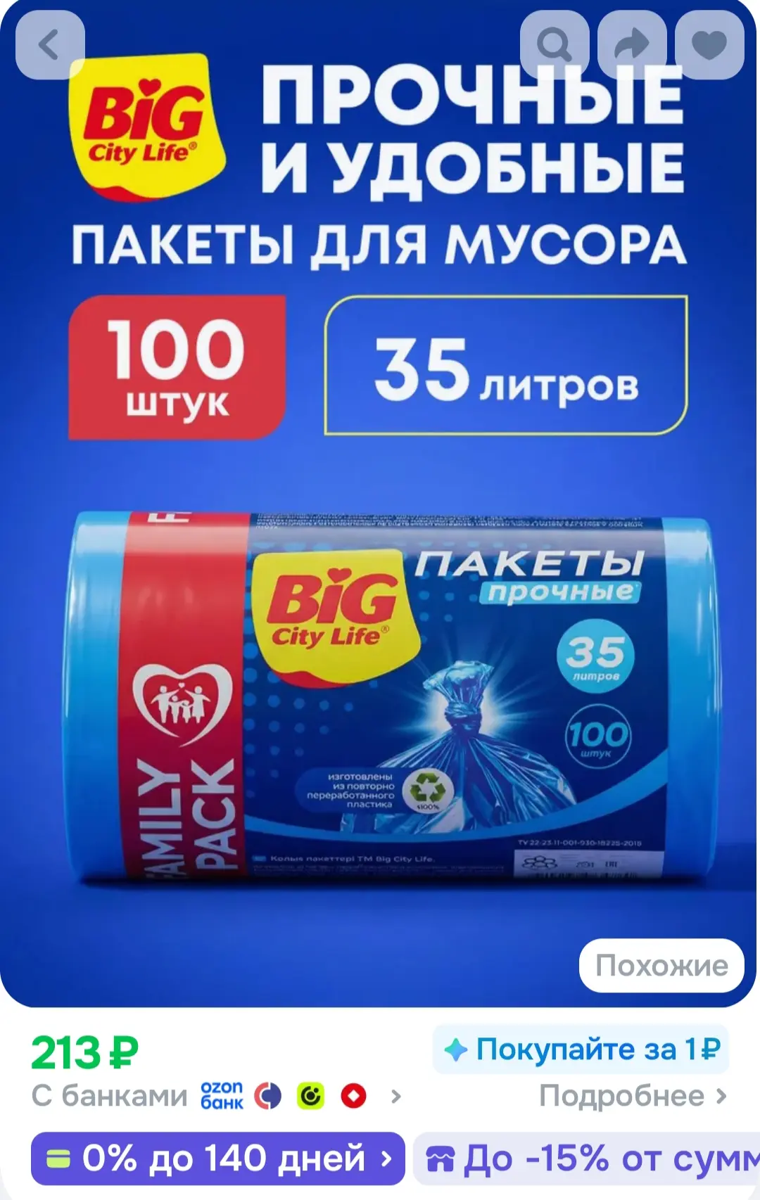 Пакеты для мусора 35 л, мешки для мусора прочные, 100 шт