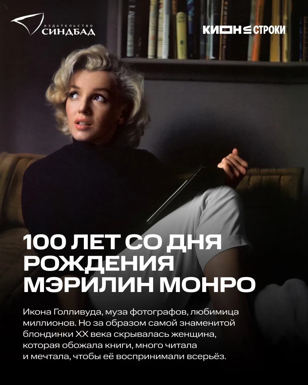 Сегодня исполняется 100 лет со дня рождения Мэрилин Монро  ⭐
