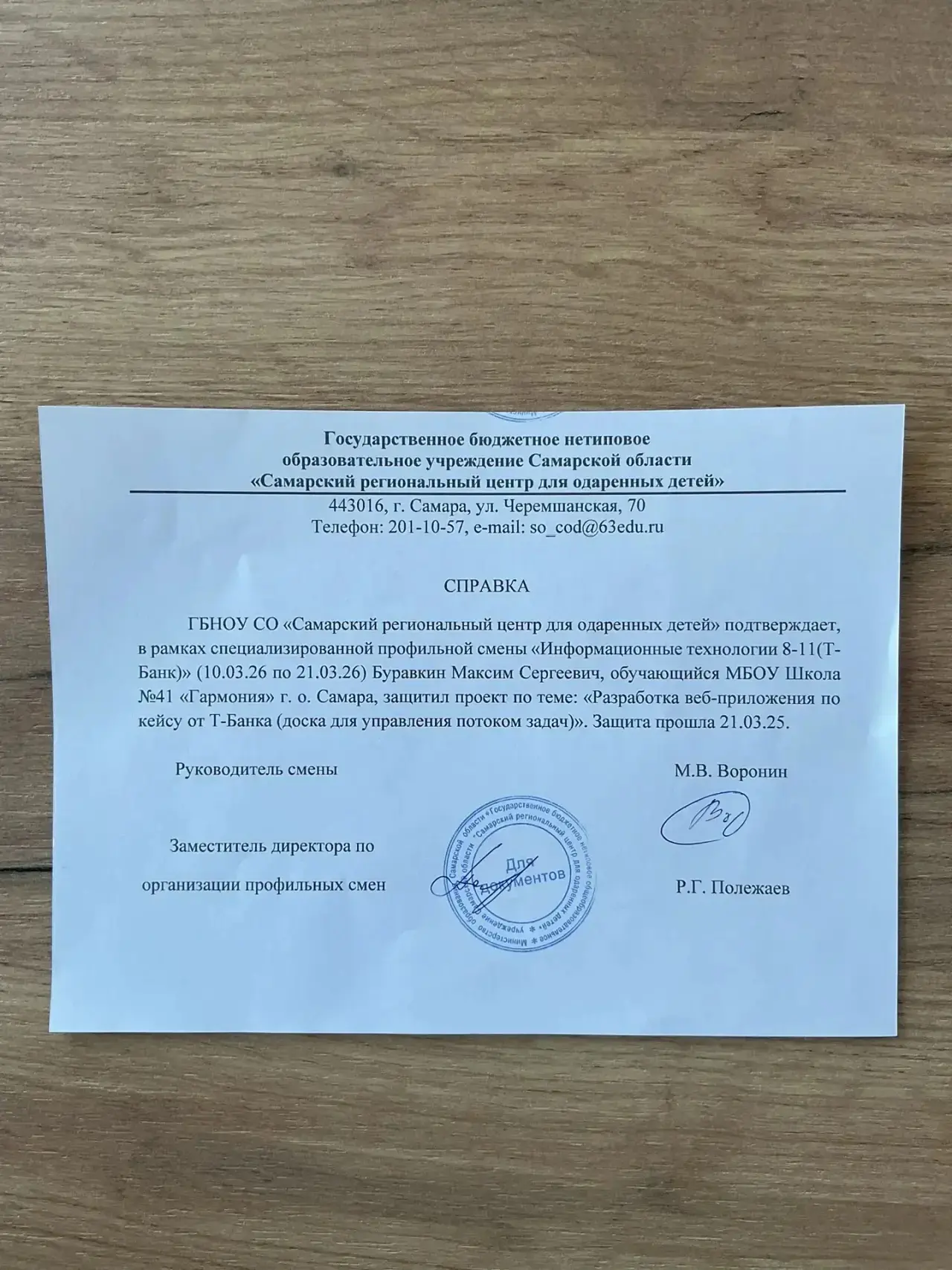 🔥С 10 по 21 марта 2026 года Максим Буравкин, ученик 10 «В» класса (технологический профиль), прошел 