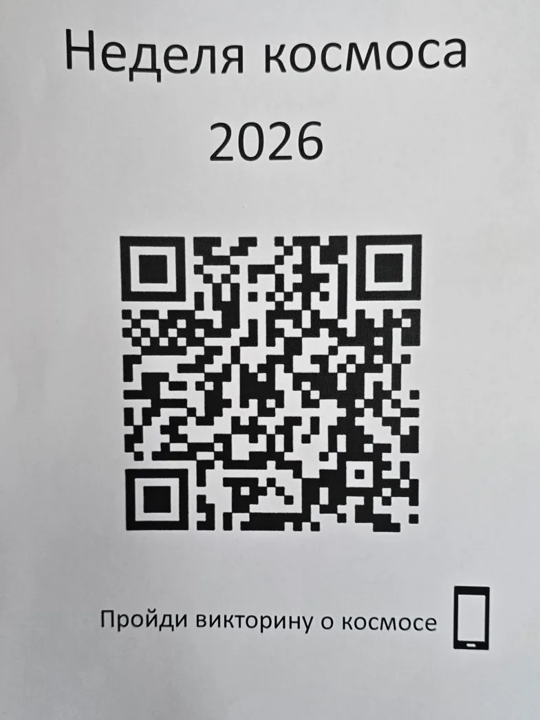 🚀 Звёздный челлендж в корпусе на улице Толбухина  💥 В честь Недели космоса — 2026 ученики средней шк