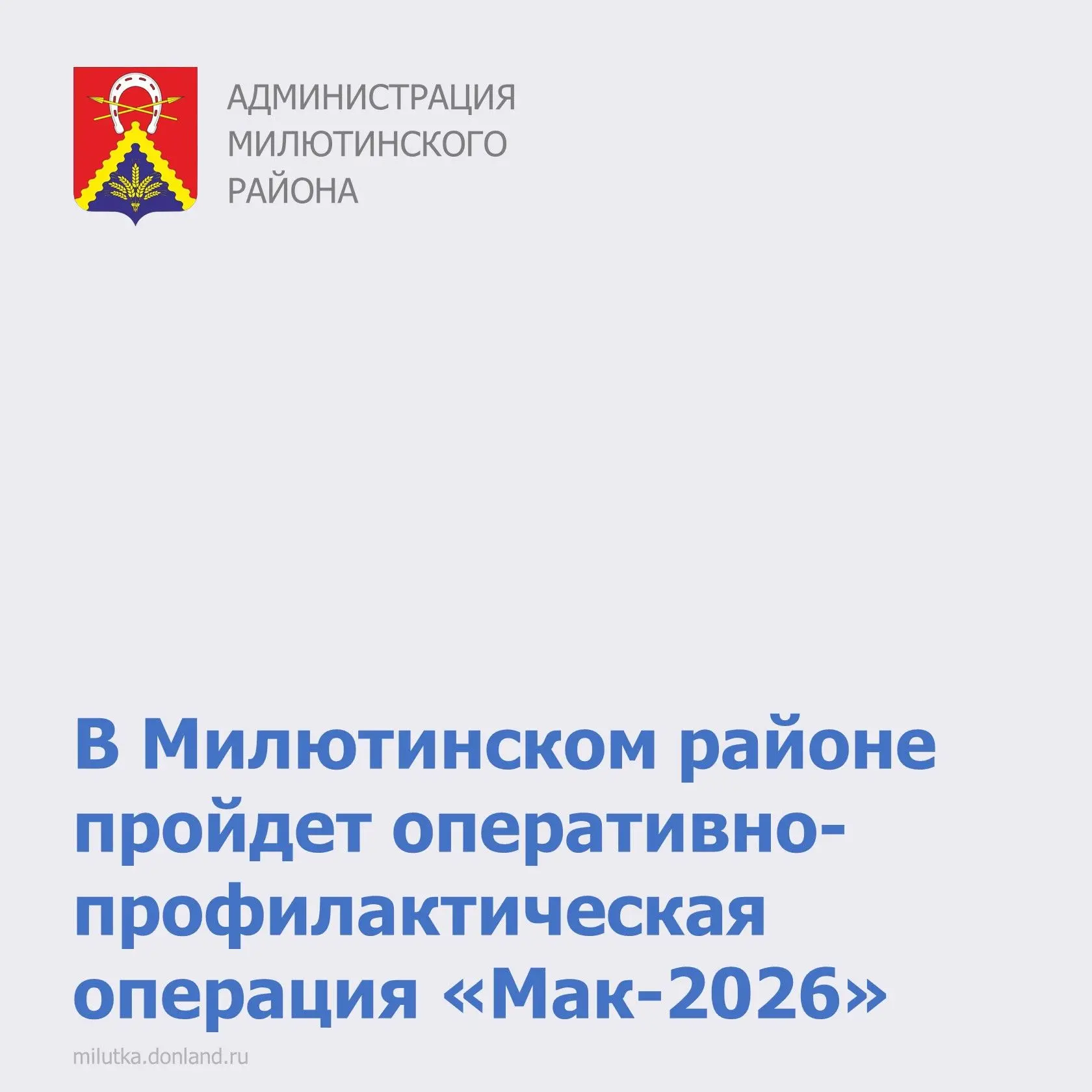 ✴️ В Ростовской области запланировано проведение двух этапов оперативно-профилактическо...