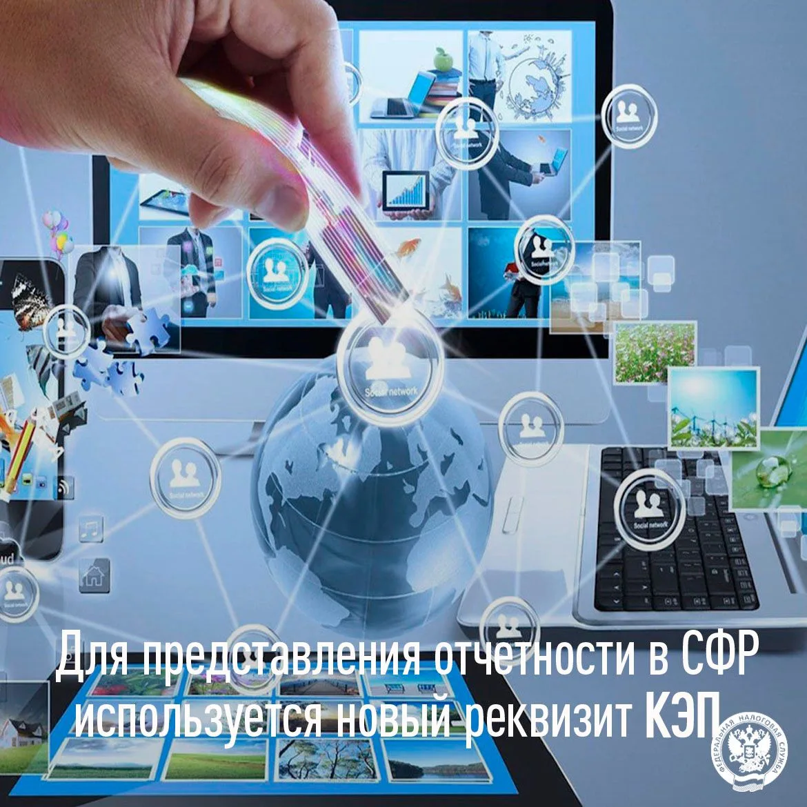 Для представления отчетности в СФР используется новый реквизит КЭП
