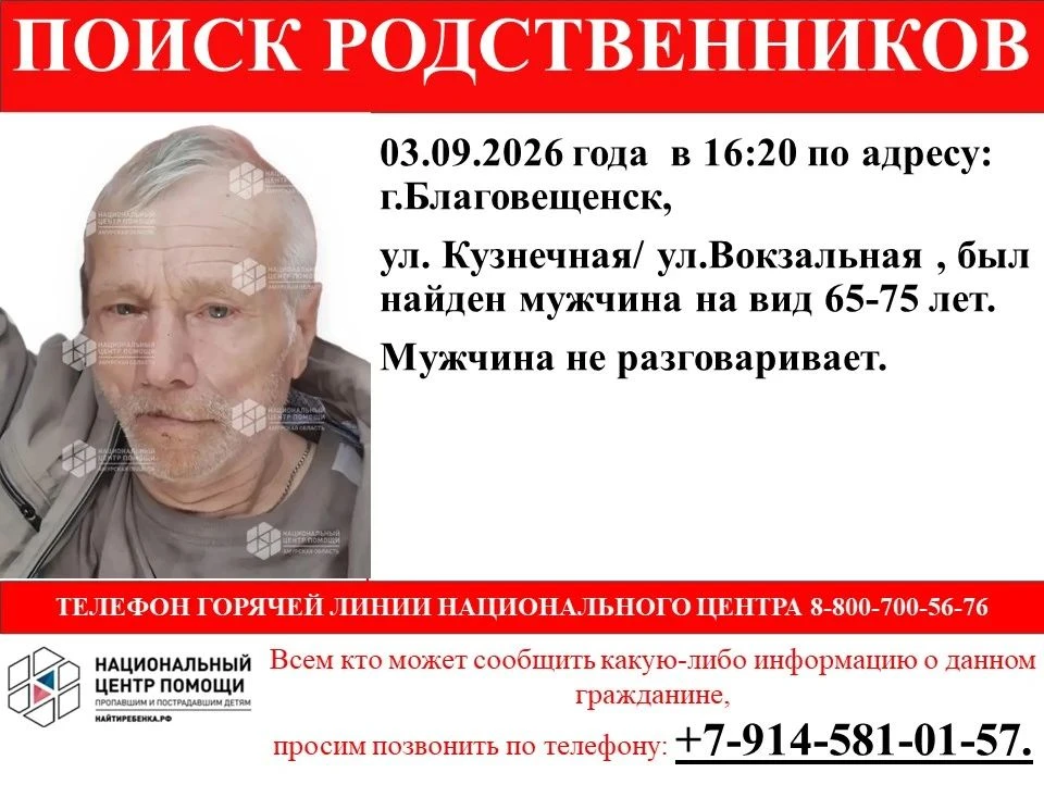 @findchild_amurobl информация от Национального центра помощи пропавшим и пострадавшим д...