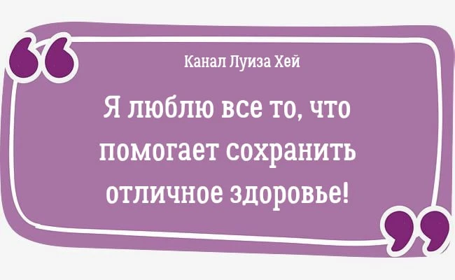 #аффирмации #луизахей