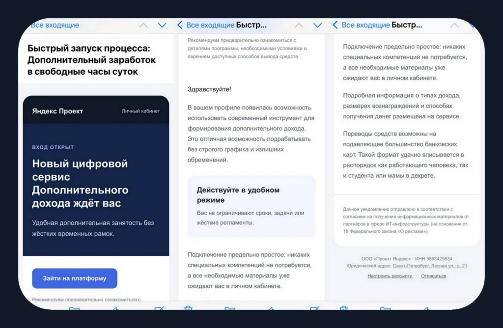 «Яндекс Проект» с недействительным ИНН: фальшивая рассылка