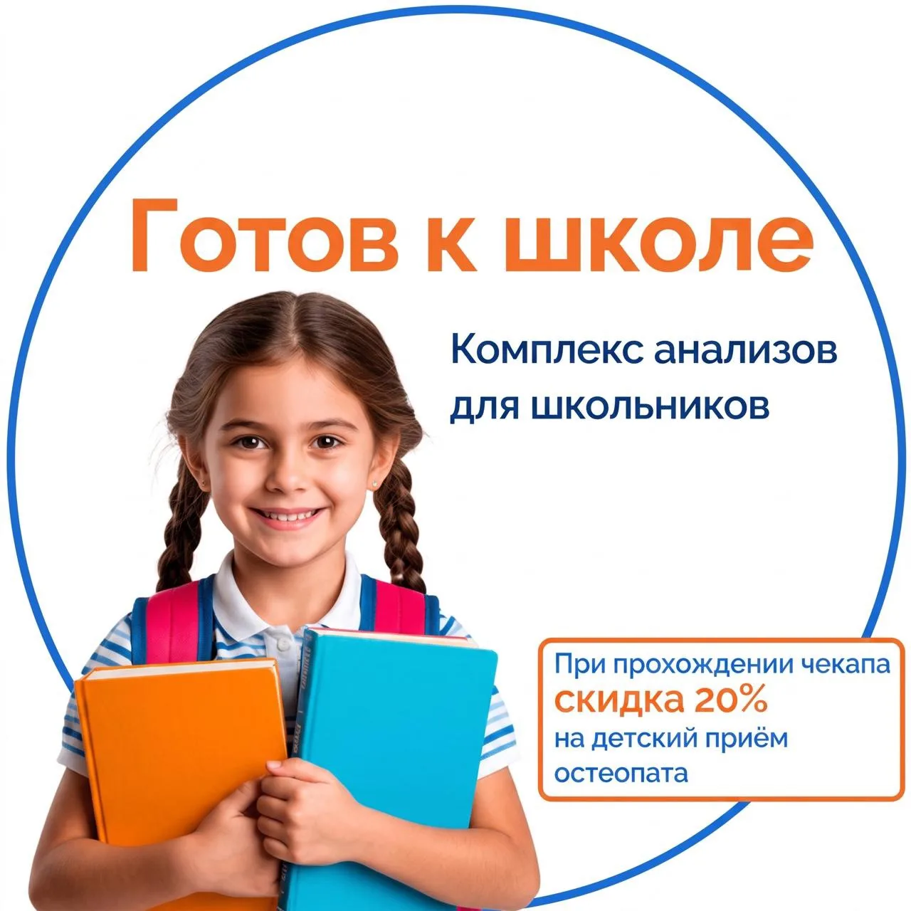 Готов к школе вместе с Остикой!