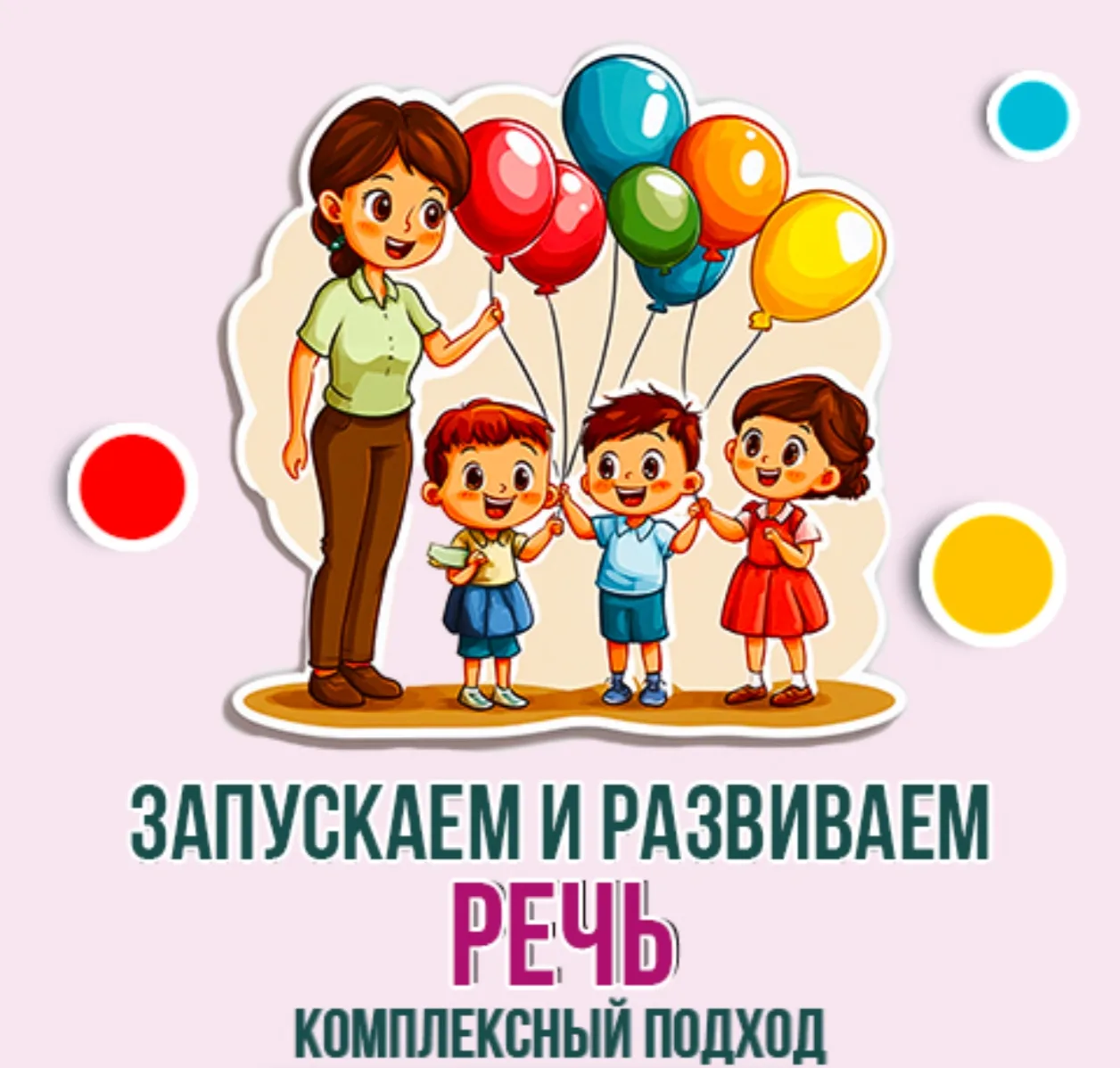 Друзья уже в понедельник 18 мая стартует интенсивный речевой курс, еще есть пару мест!
Спеши записат