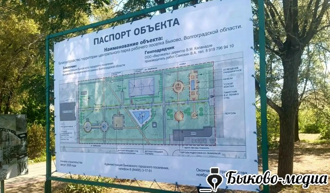🎉  Быковская городская администрация уже выбрала подрядчика для реализации проекта бла...