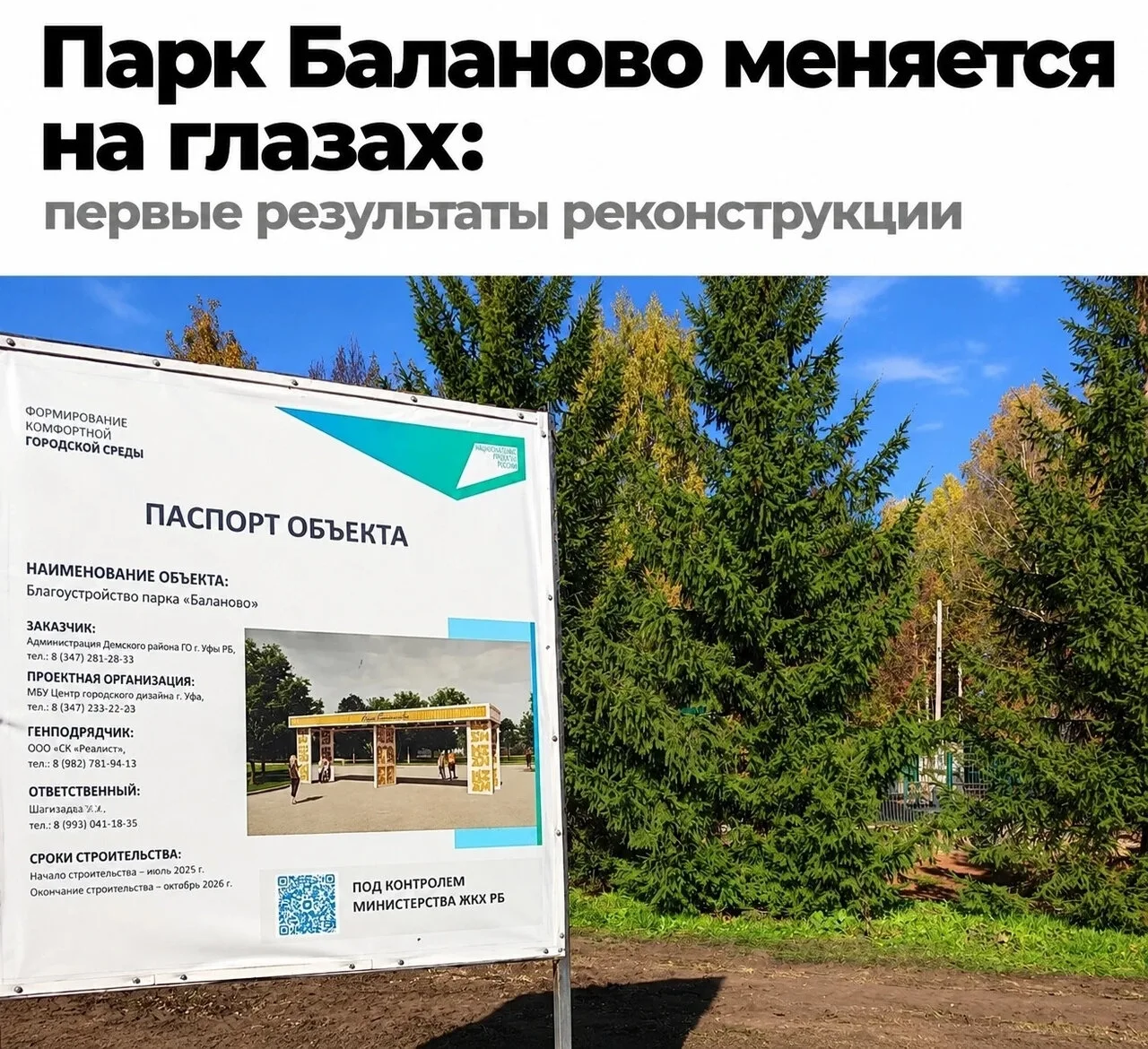 🍂 Парк Баланово в Уфе ждёт большое обновление: что уже сделали