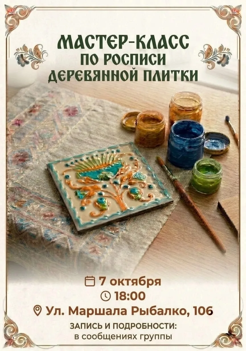 🎨 Творческий мастер-класс по росписи деревянной плитки по мотивами русского декоративн...