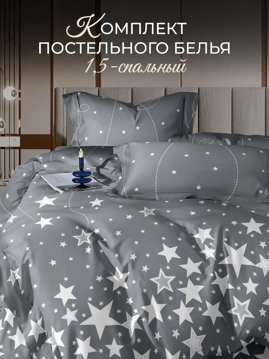 ⚡️ Постельное белье 1.5сп с 1 наволочкой, Арома-Сон