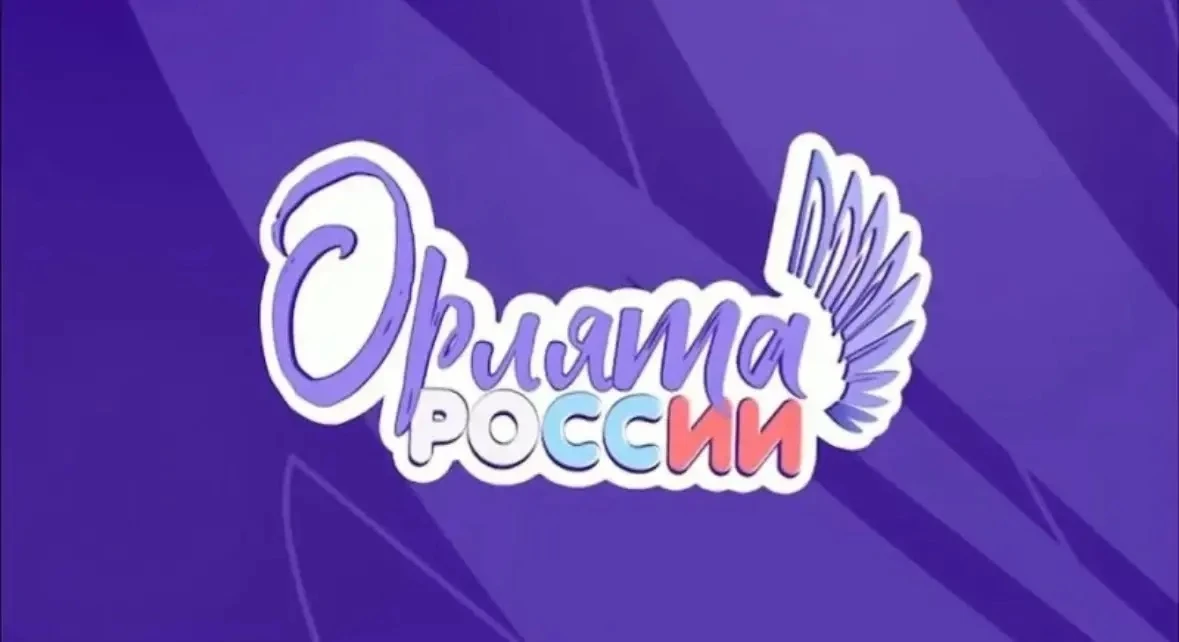 🦅 Орлята 2 «Б» снова в деле!