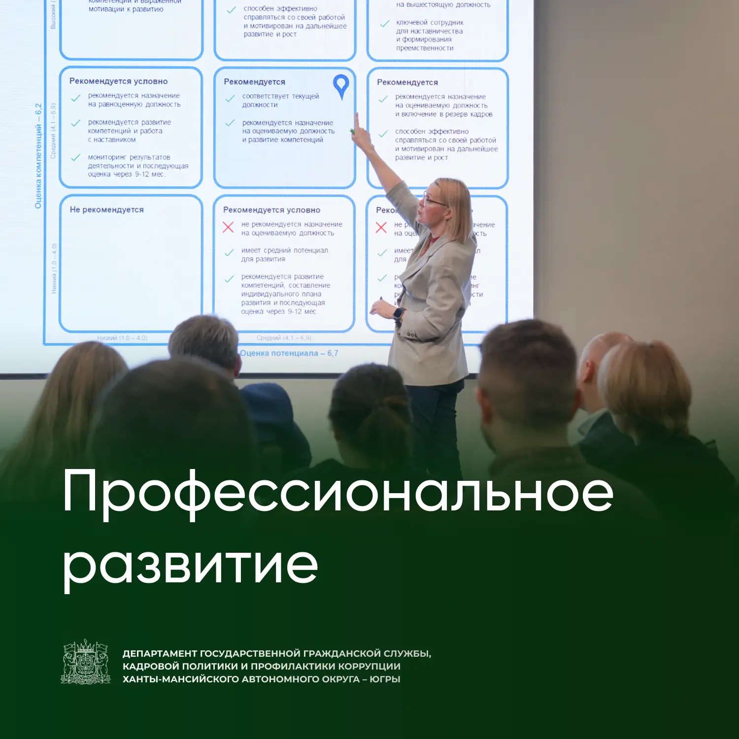 📚 Развитие профессиональных компетенций – основа эффективной государственной службы