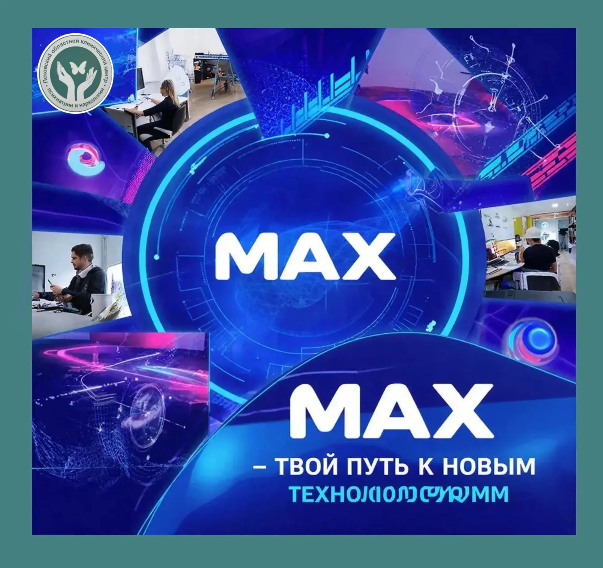 🏥 Удобно и без очередей: всё для вашего здоровья — в MAX!