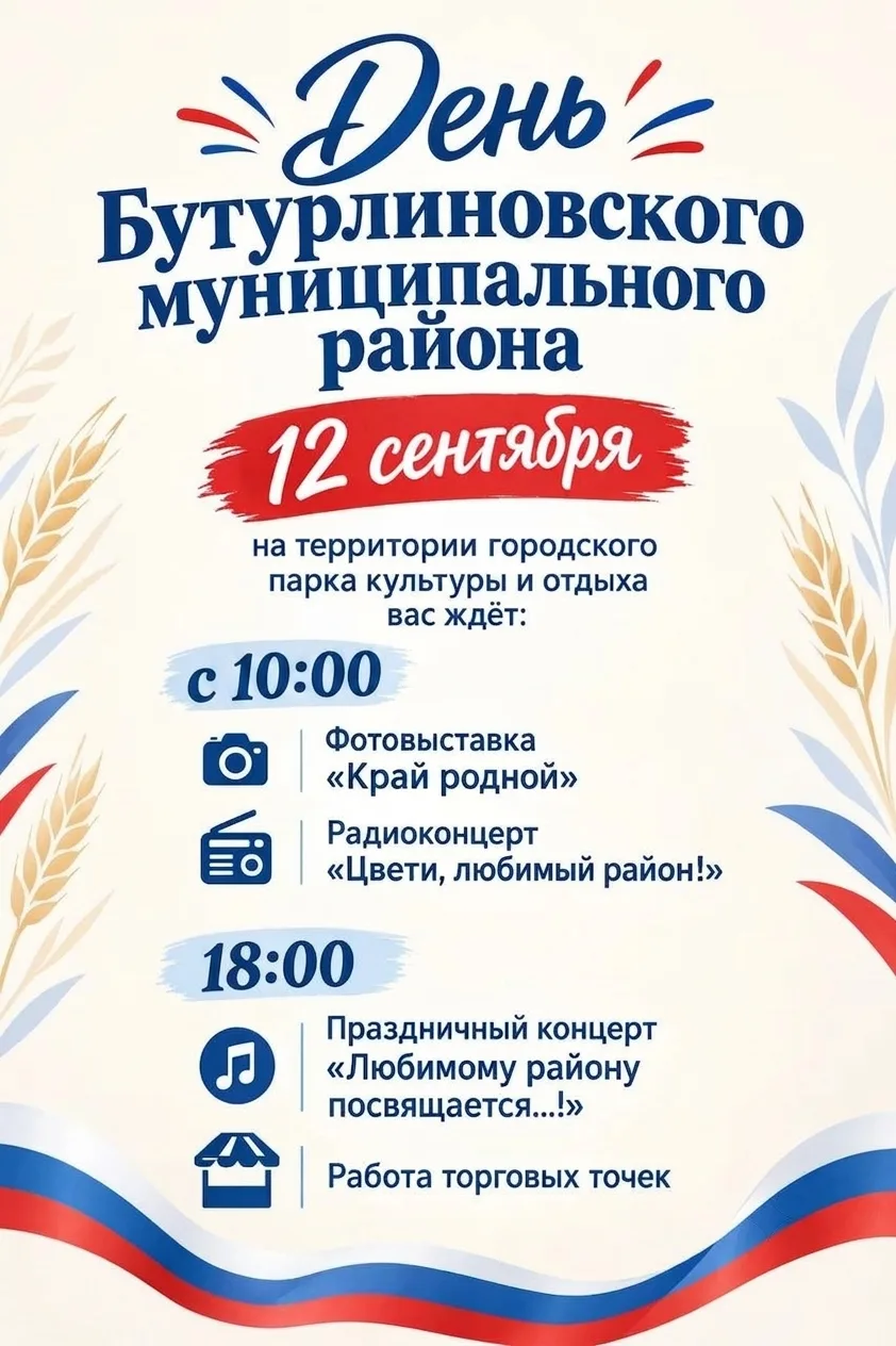 💥 Праздничные мероприятия на территории городского парка культуры и отдыха ко Дню Буту...