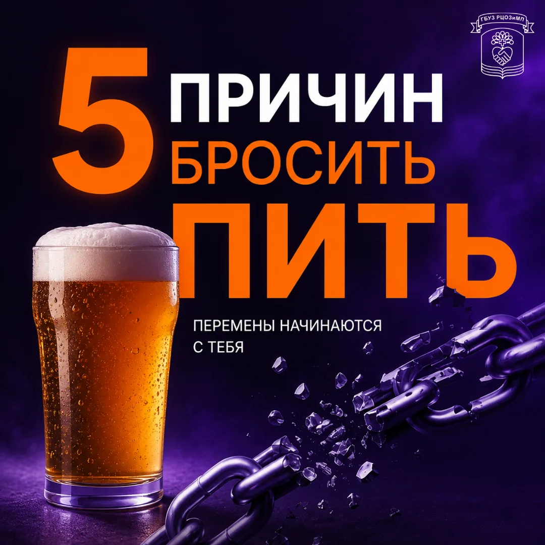 🍺 5 причин бросить пить — и каждая из них про жизнь, которую хочется проживать по-наст...