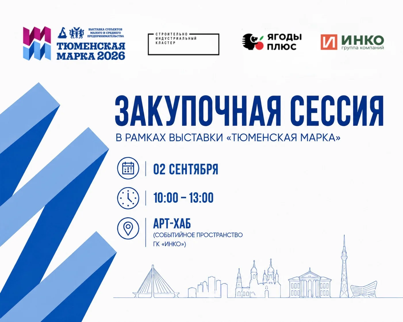 В рамках выставки «Тюменская марка-2026» пройдет закупочная сессия компании «Ягоды Плюс»🫐