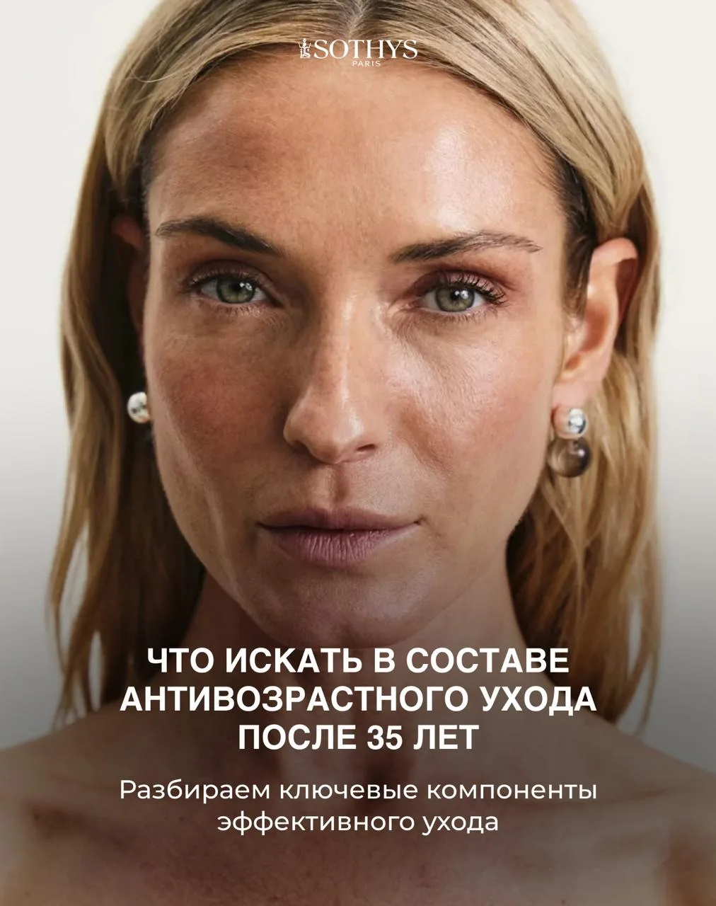 💧 После 35 лет кожа особенно нуждается в грамотном уходе с рабочими активами которые действительно 