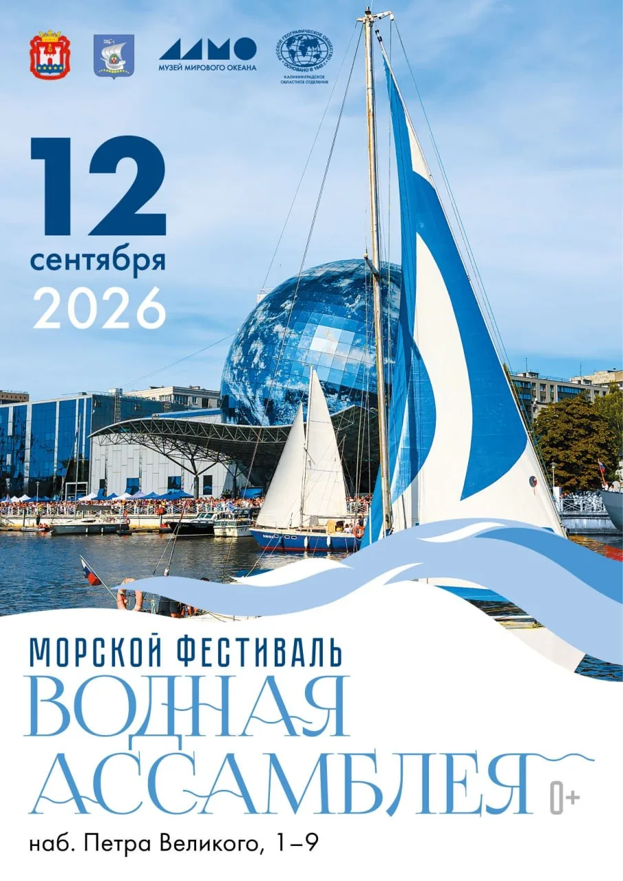 Фестиваль «Водная ассамблея»