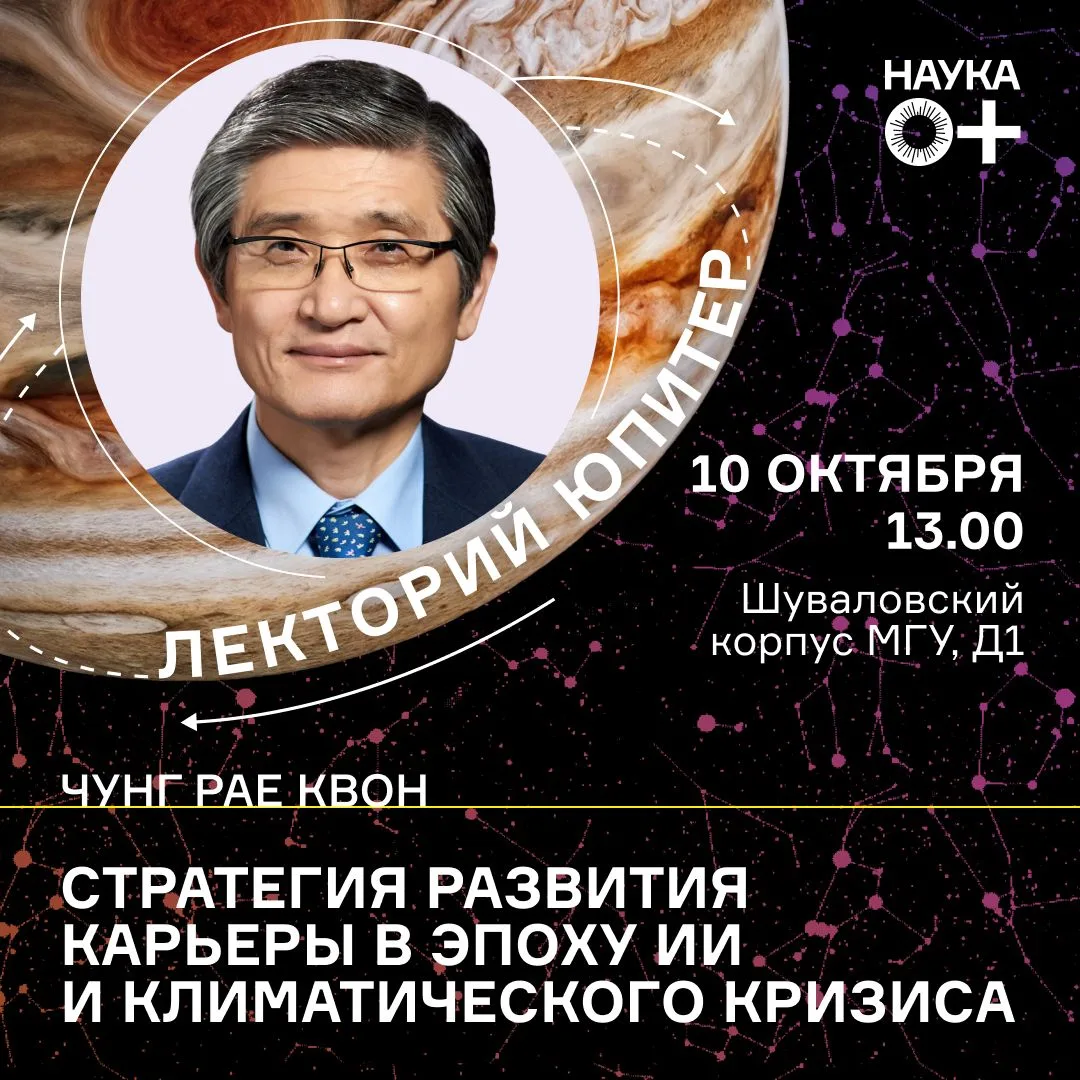 🏅Встреча с Нобелевским лауреатом Раэ Квон Чунгом в МГУ!