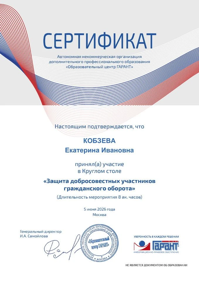 📰 Доцент кафедры ЮИ РУТ приняла участие в круглом столе «Защита добросовестных участников гражданск