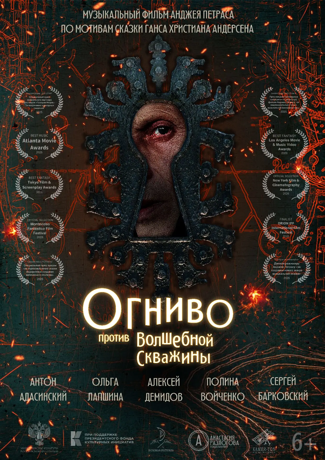 Творческая встреча с создателями фильма
Анджей Петрас (режиссер, сценарист, композитор) и Анастасия 