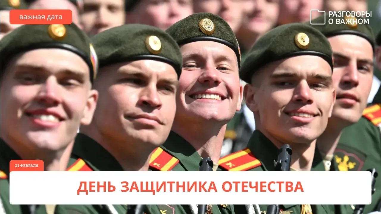 С Днём защитника Отечества!🇷🇺