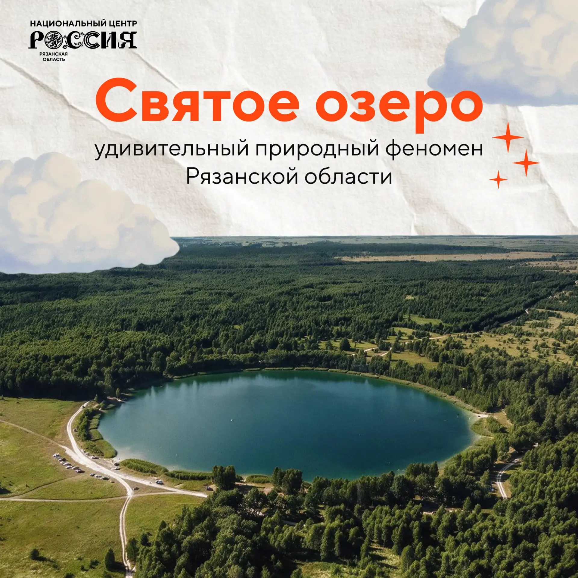 Святое озеро: загадка Рязанской земли