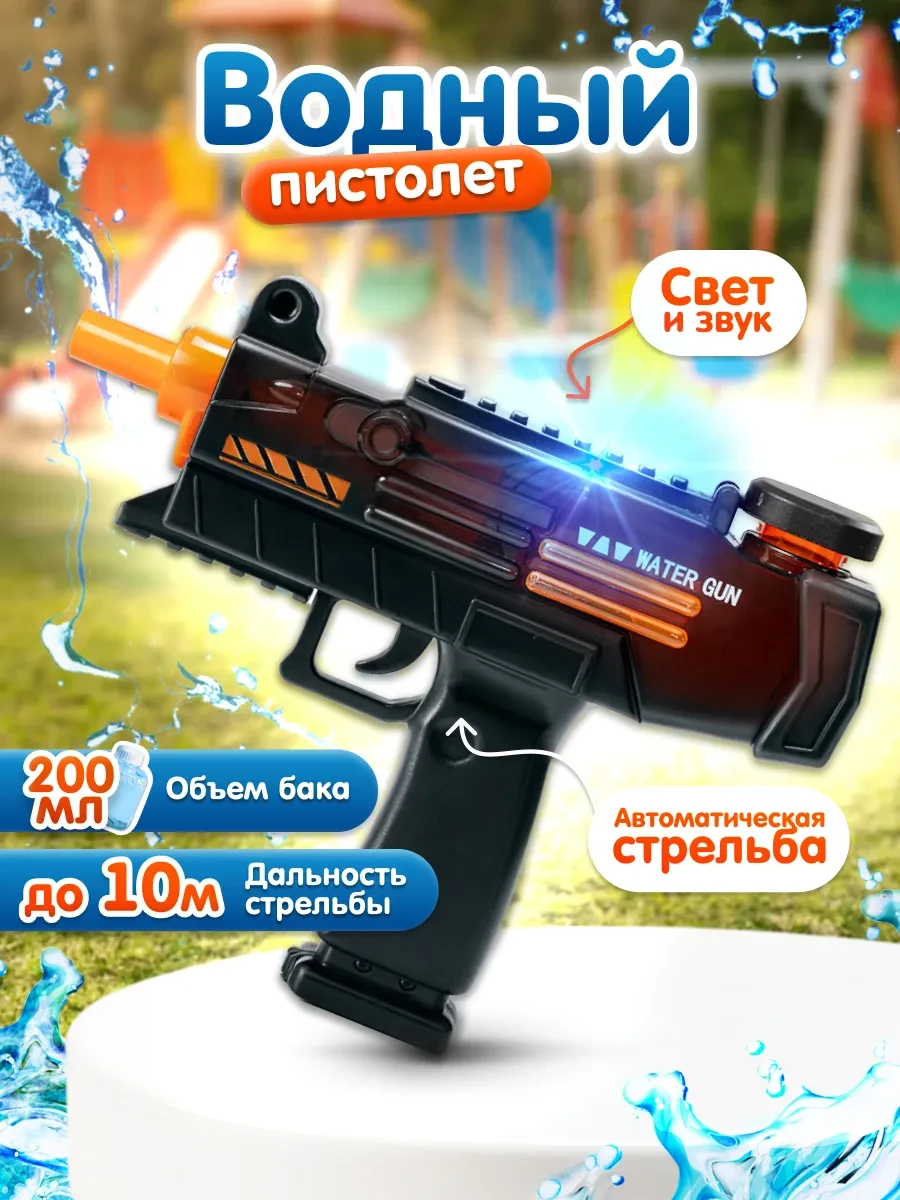 ⚡️ Водный пистолет электрический автомат бластер с подсветкой, DREAM MAKERS