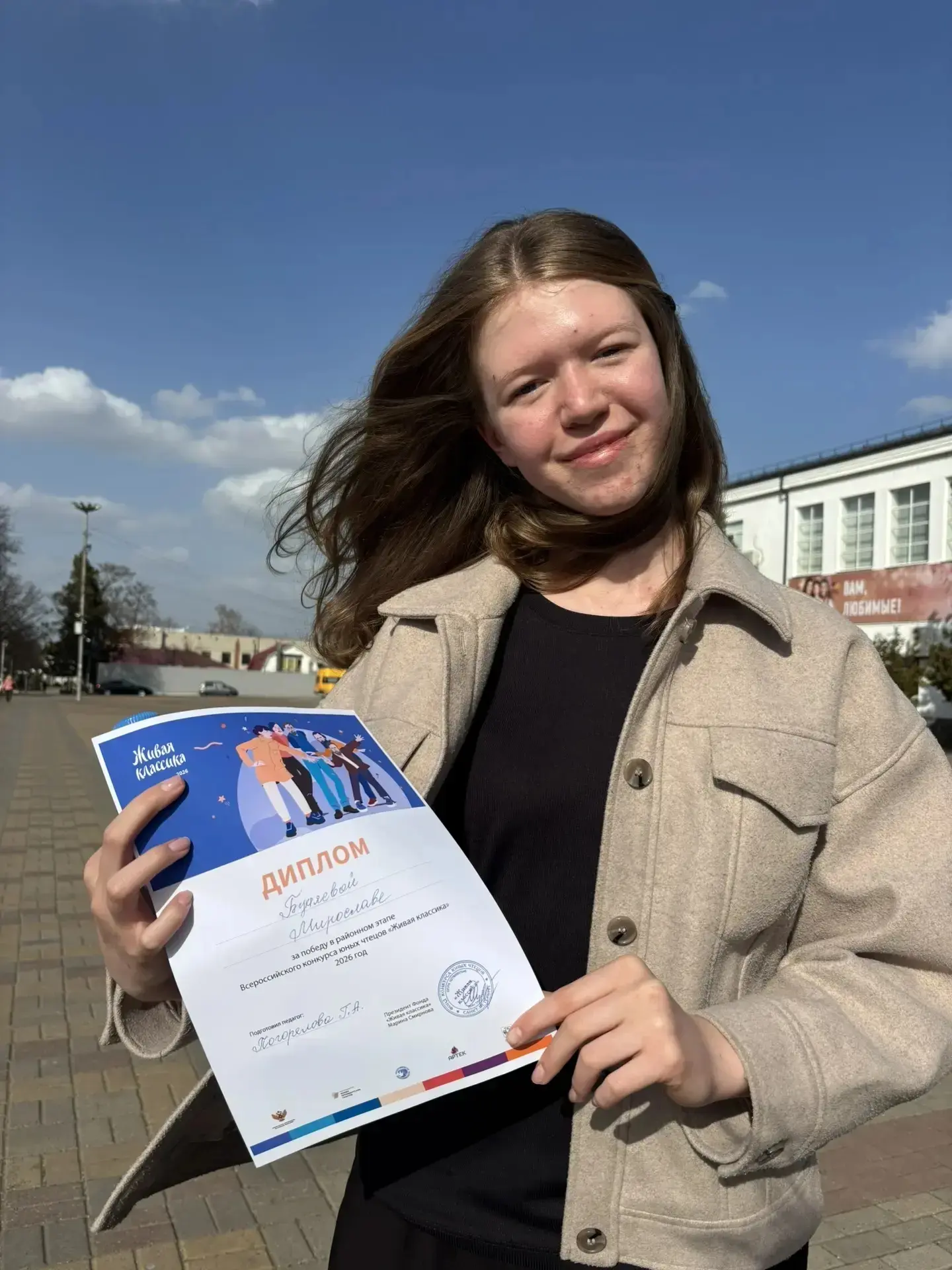 Ученица 8 б класса Буняева Мирослава - победитель районного этапа Всероссийского конкурса чтецов "Жи
