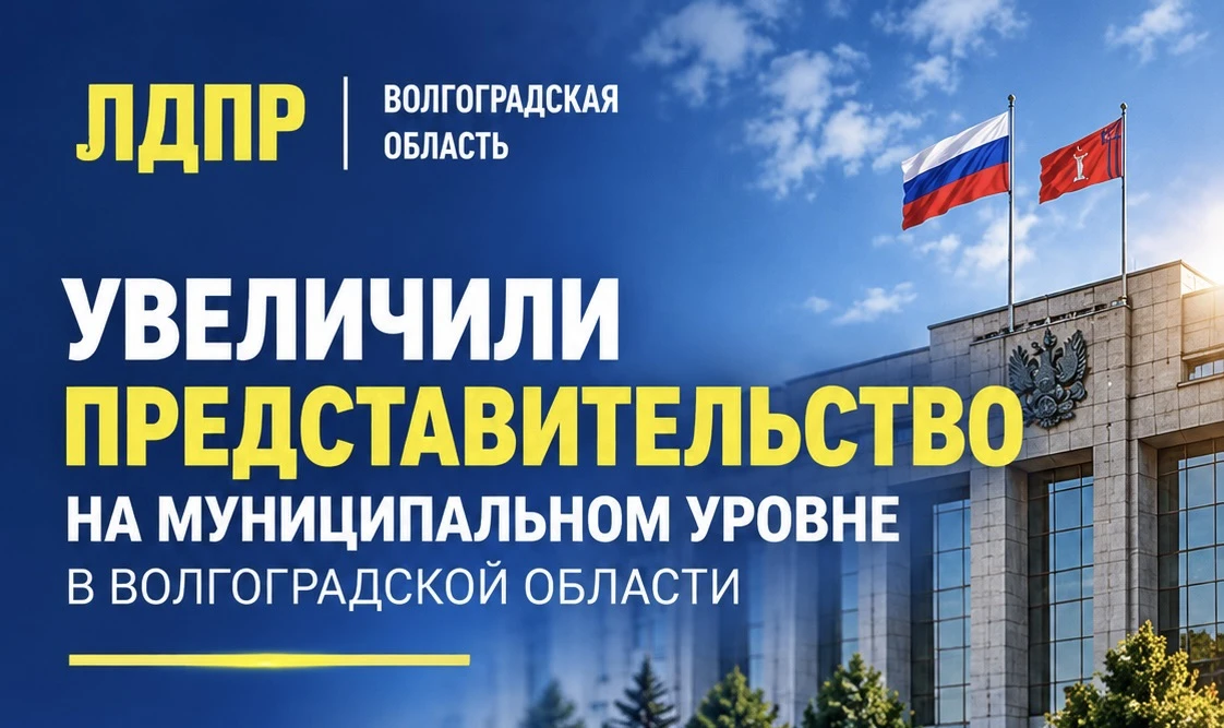 По итогам муниципальных выборов 2026 года ЛДПР сохранила представительство в органах ме...