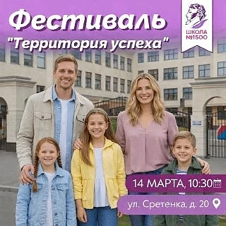 Уже завтра!!!  Фестиваль «Территория успеха»  Где начинается путь к успешному будущему? Именно здесь