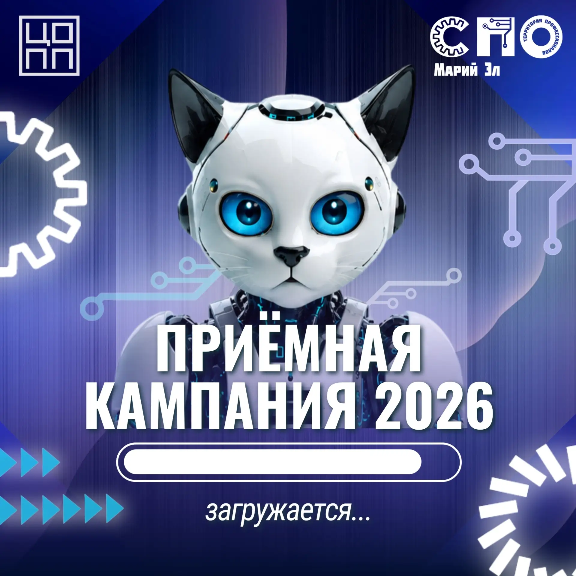 📢 Старт приёмной кампании 2026: настало время сделать свой выбор!