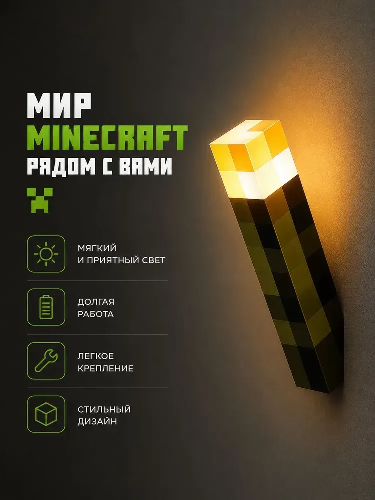 Ночник факел из майнкрафта 🔥
