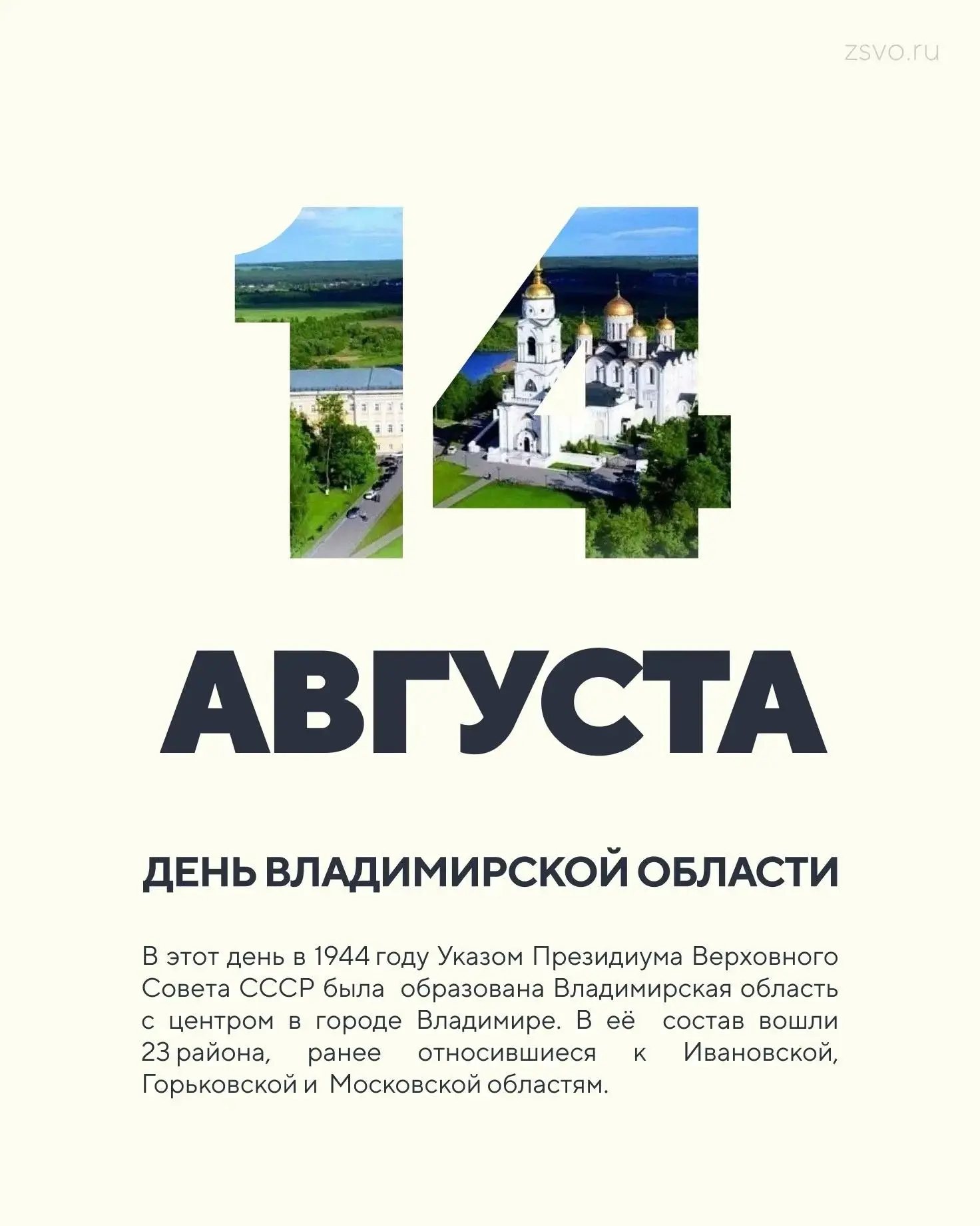 ⭐️Сегодня отмечается день Владимирской области