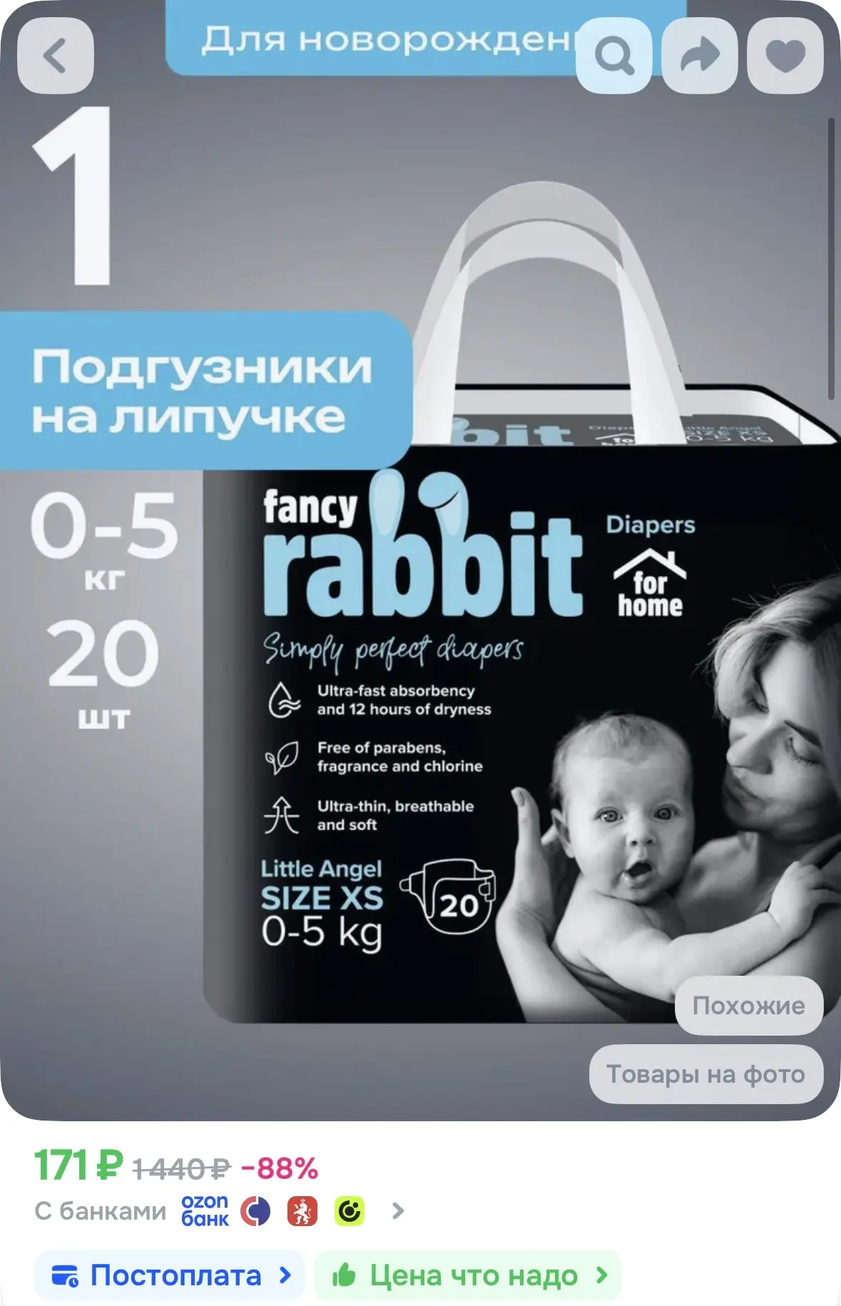 Подгузники для новорожденных, размер 1/NB (0-5 кг), FANCY RABBIT for home, 20 шт