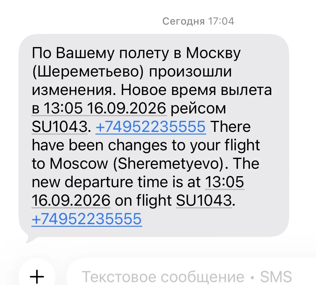 К сожалению, вынужден отменить завтрашний приём — мой рейс из Сочи в Москву отменили, и...