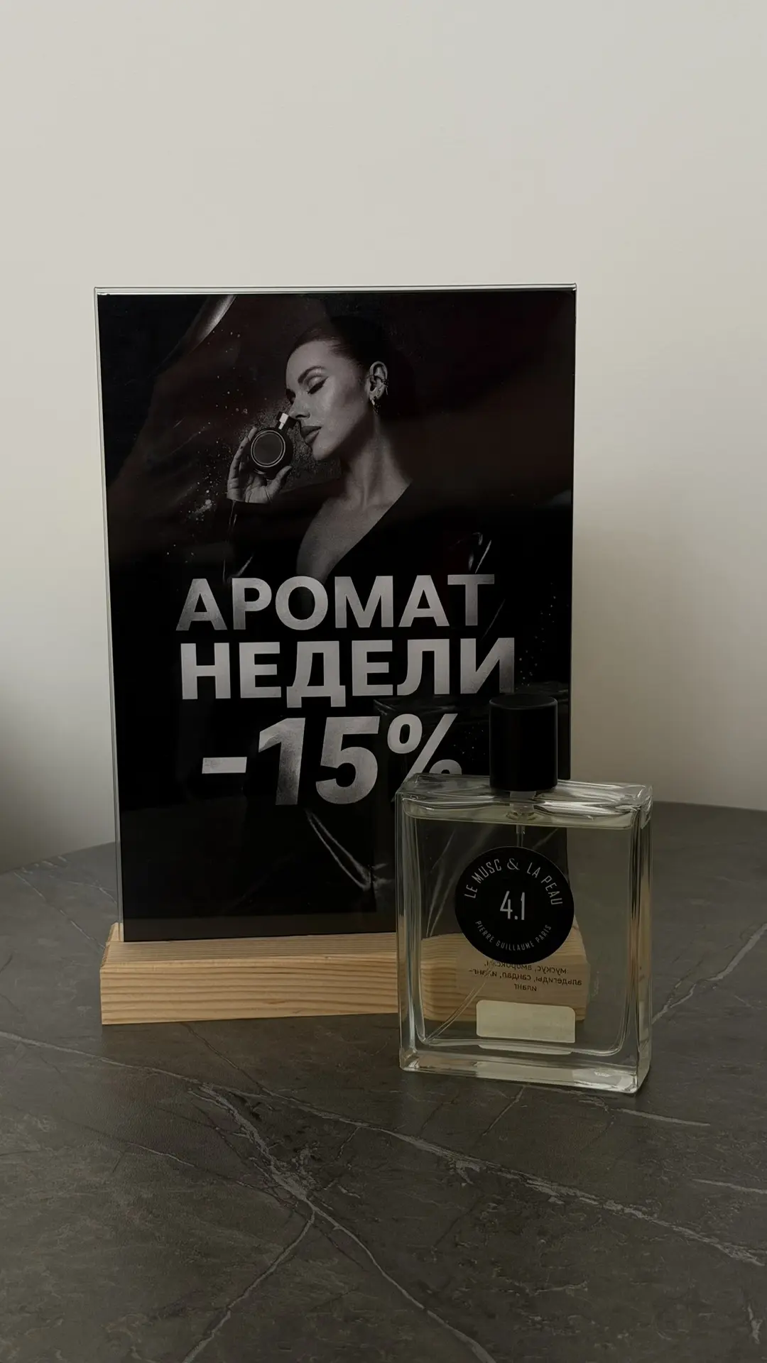 АРОМАТ НЕДЕЛИ 🤍🫧
