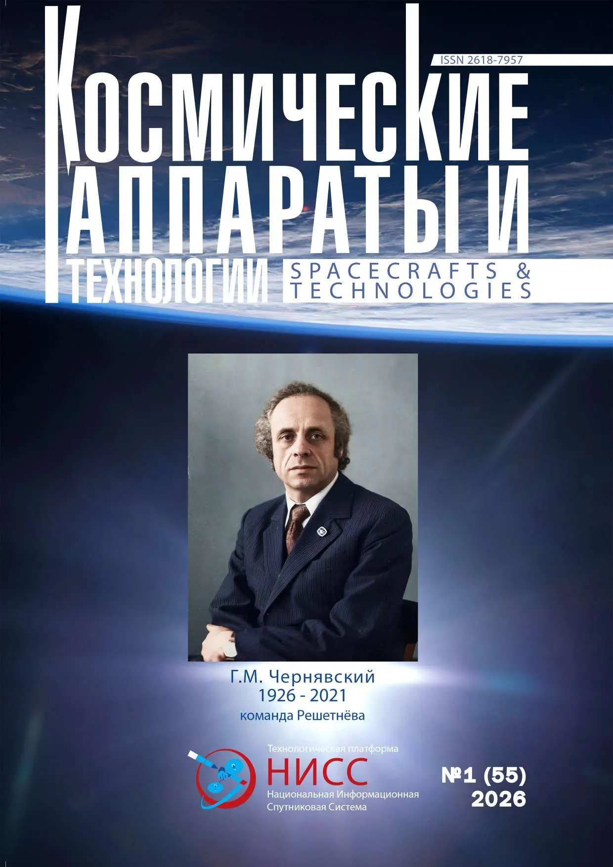 Космические аппараты и технологии №1 2026

Ассоциация "ТП "НИСС"

Рецензируемый научный журнал, изда