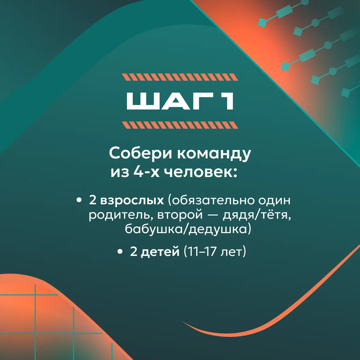 ⭐Как присоединиться к «Семейной зарнице» в этом году?  «Семейная зарница» — это не просто игра. Она 