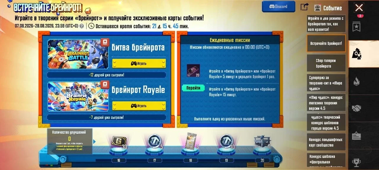 🎉 В игре стартовало новое событие с бесплатными наградами!