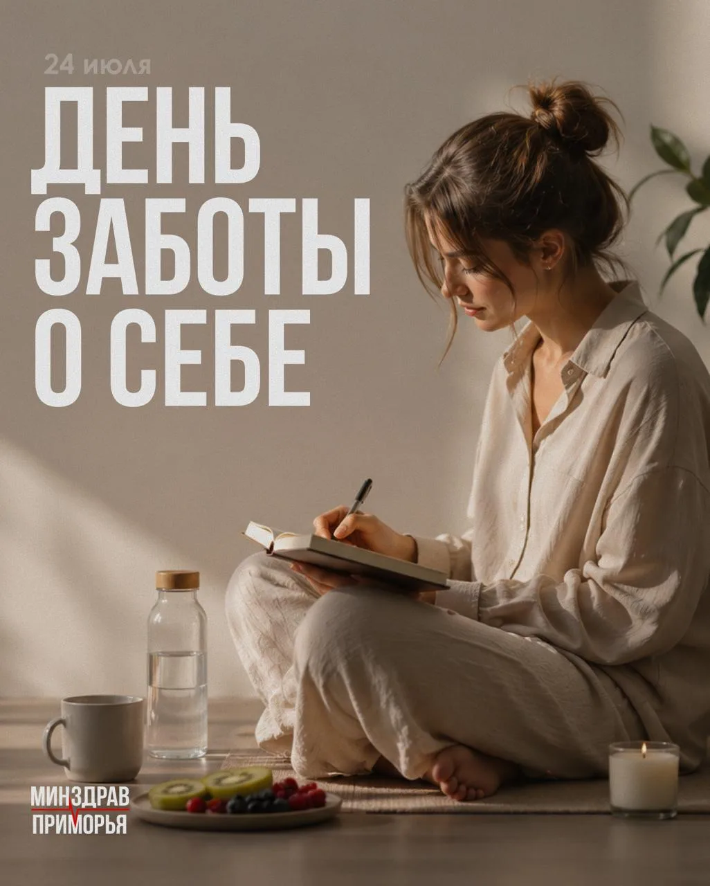 Пятница – хороший повод немного замедлиться и вспомнить о себе. Тем более сегодня – Международный де