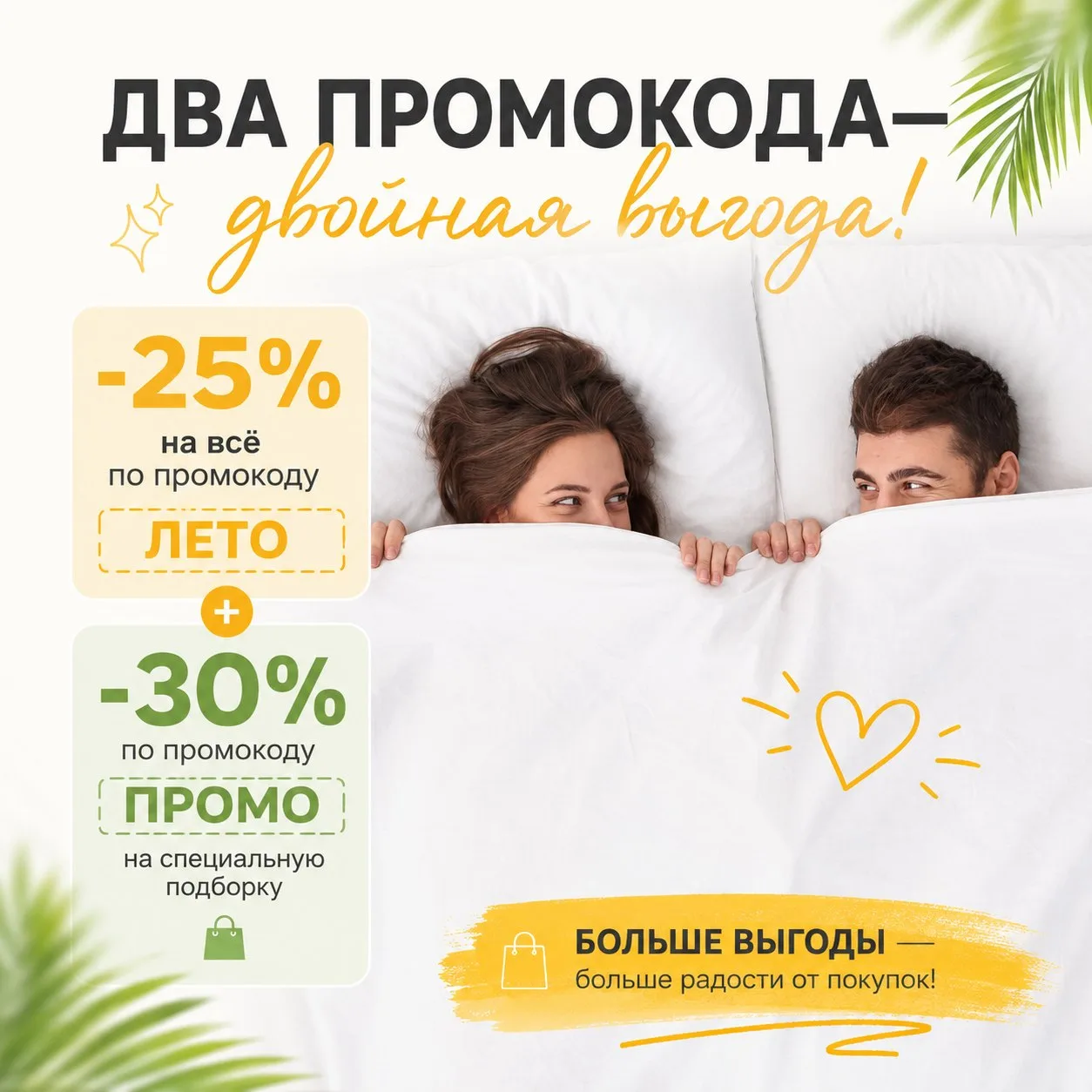 ЛЕТО или ПРОМО? Заберите скидку до 30% на ваш выбор! 🎁