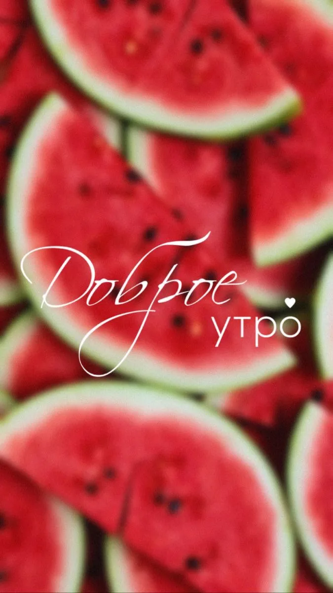 С добрым утречком! ☀️С утра отлично бодрит, а днём нас ждут комфортные +23 °C и без оса...