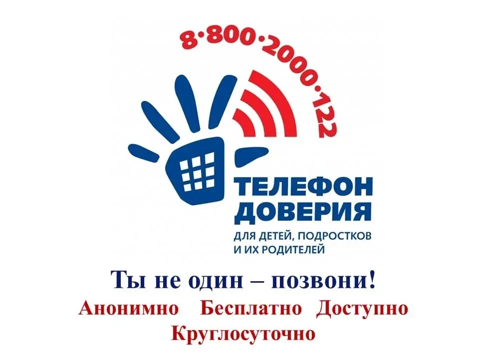 ☎️Если Вам или Вашему ребенку нужна психологическая поддержка, то в этом случае помогут специалисты 