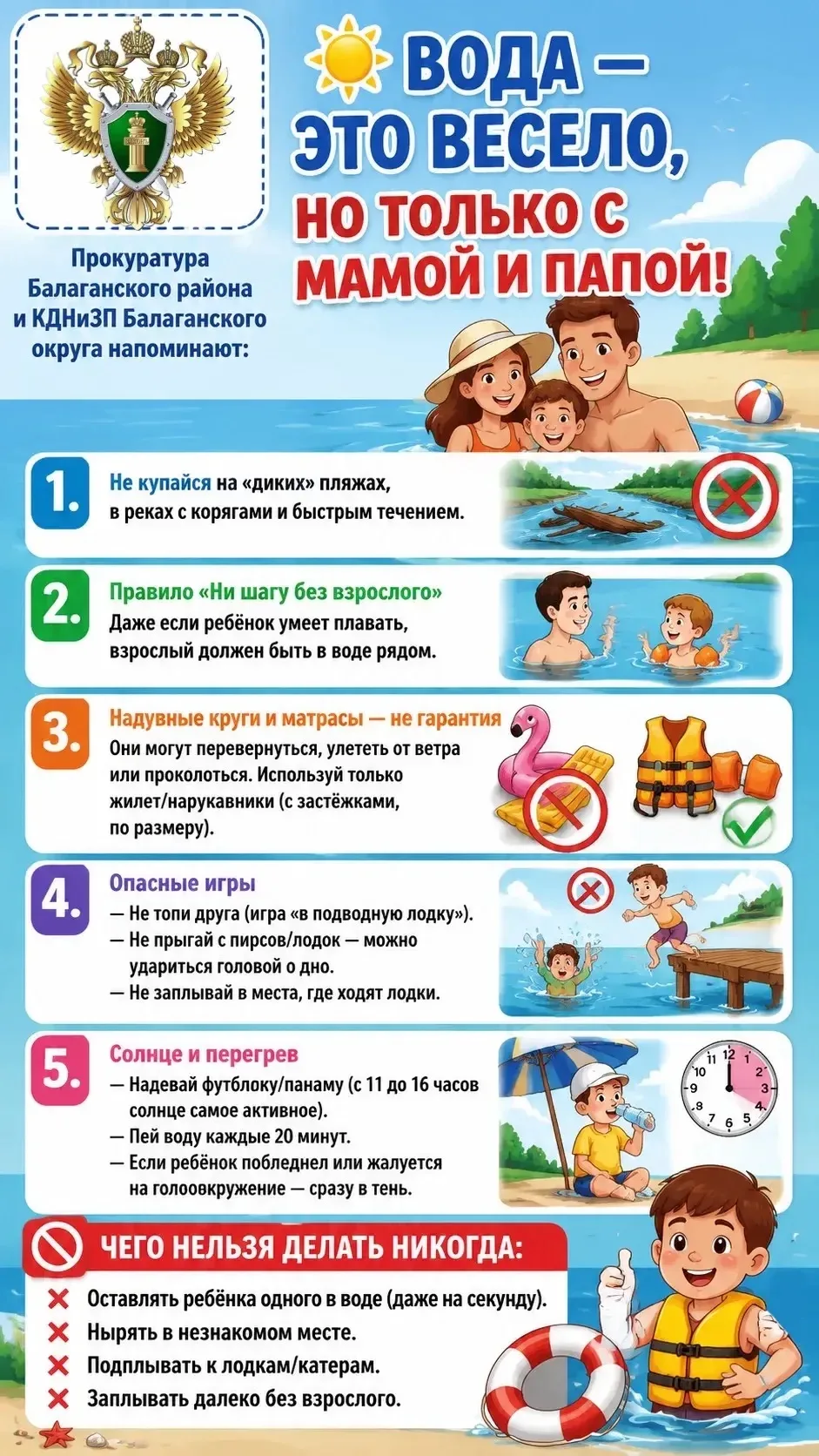 Памятки по безопасности в летний период❗️