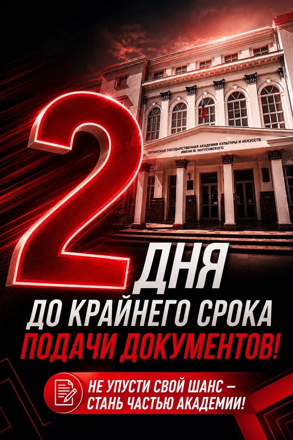 Осталось 2 ДНЯ, чтобы УСПЕТЬ ПОДАТЬ документы на ПОСТУПЛЕНИЕ на бакалавриат и специалитет в Академии