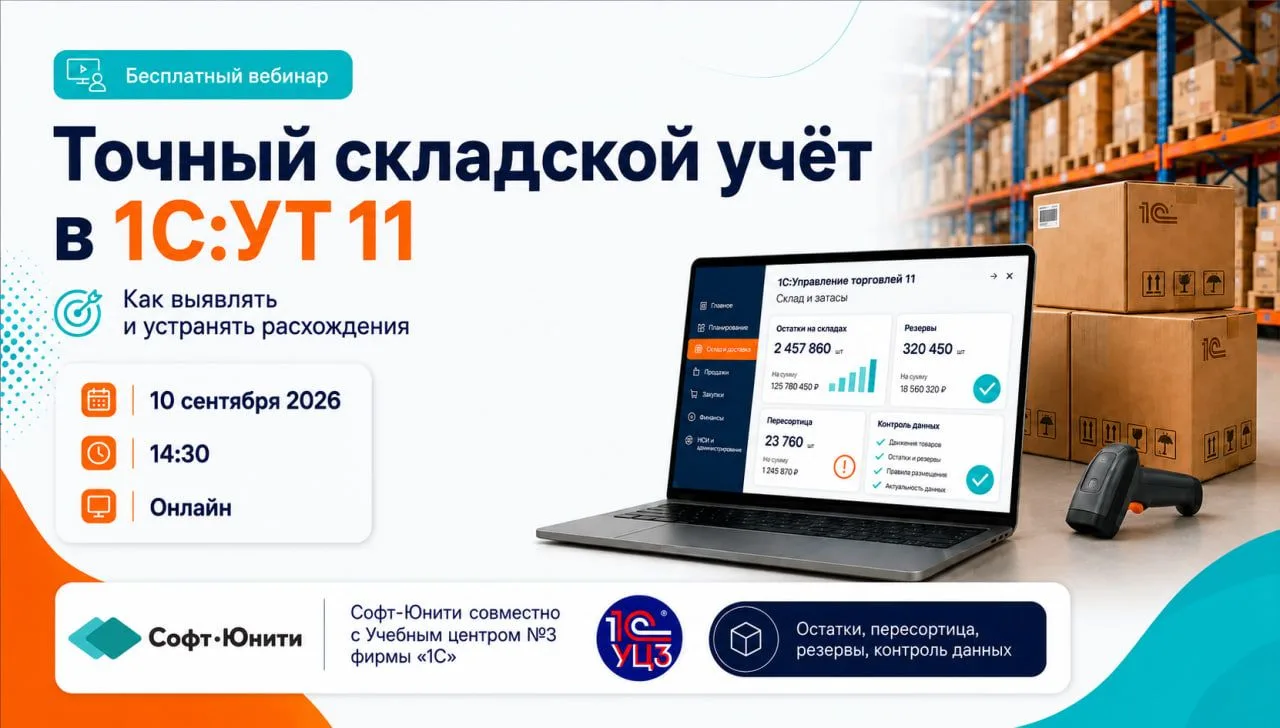 📦 Остатки в 1С не сходятся с фактическими? Разбираемся, где возникает ошибка