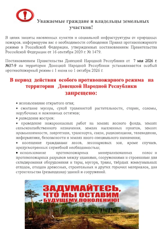 Важно!! Особый противопожарный режим!!!