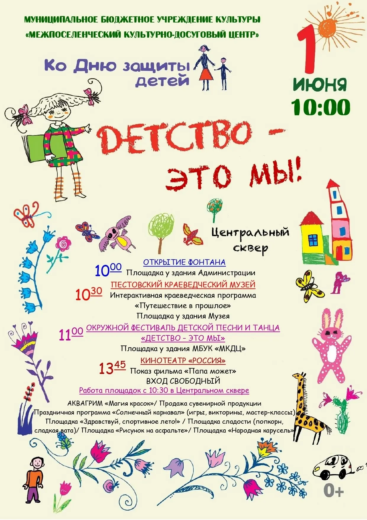 🌺🎉 Уважаемые жители и гости Пестовского округа! 🌺🎉